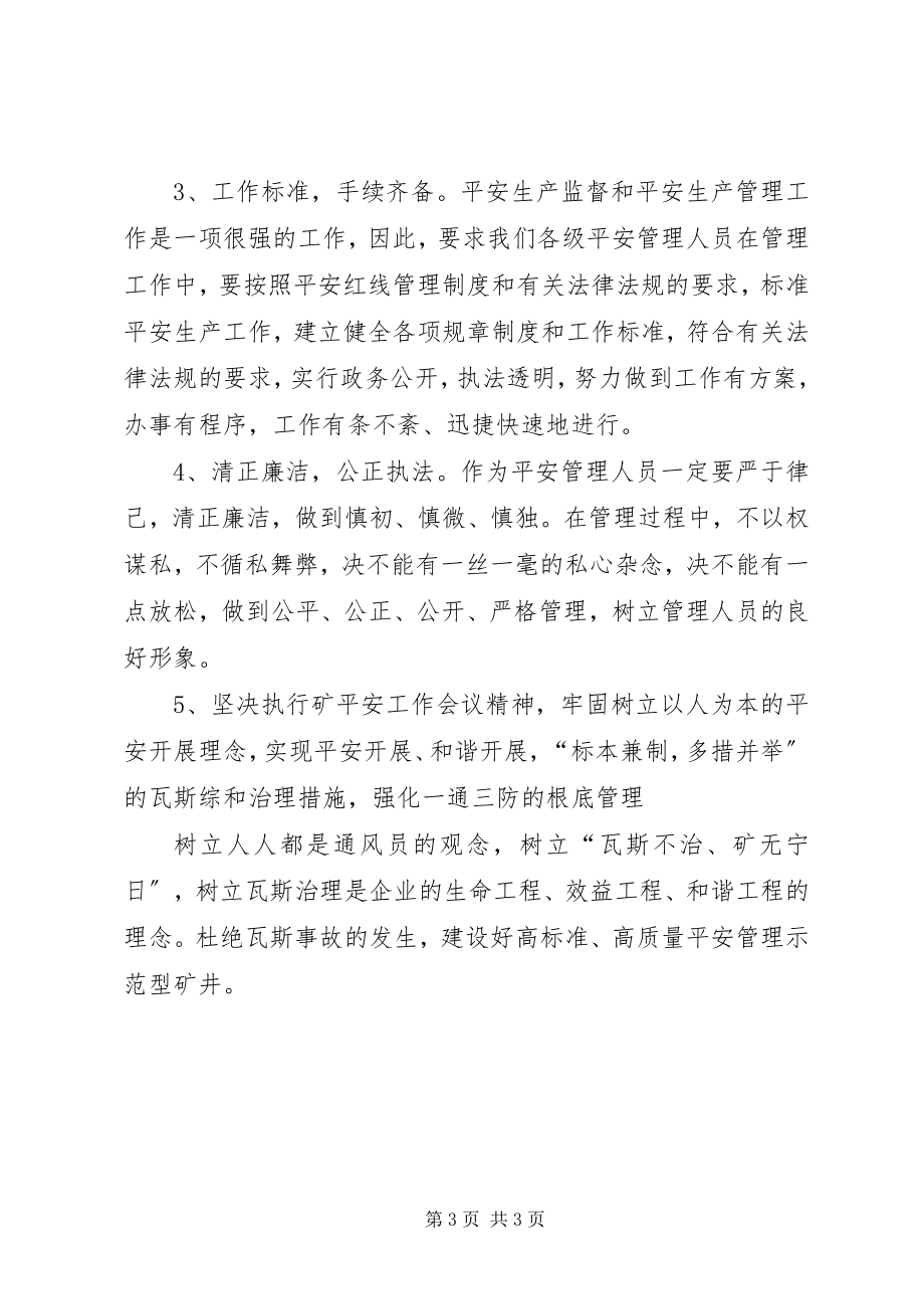 2023年学习安全管理文件和安全教育警示教育片心得体会.docx_第3页