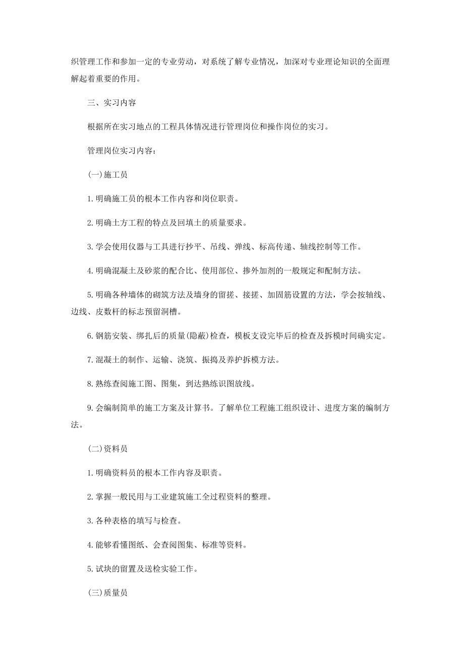 2023年建筑工程专业实习计划.docx_第2页