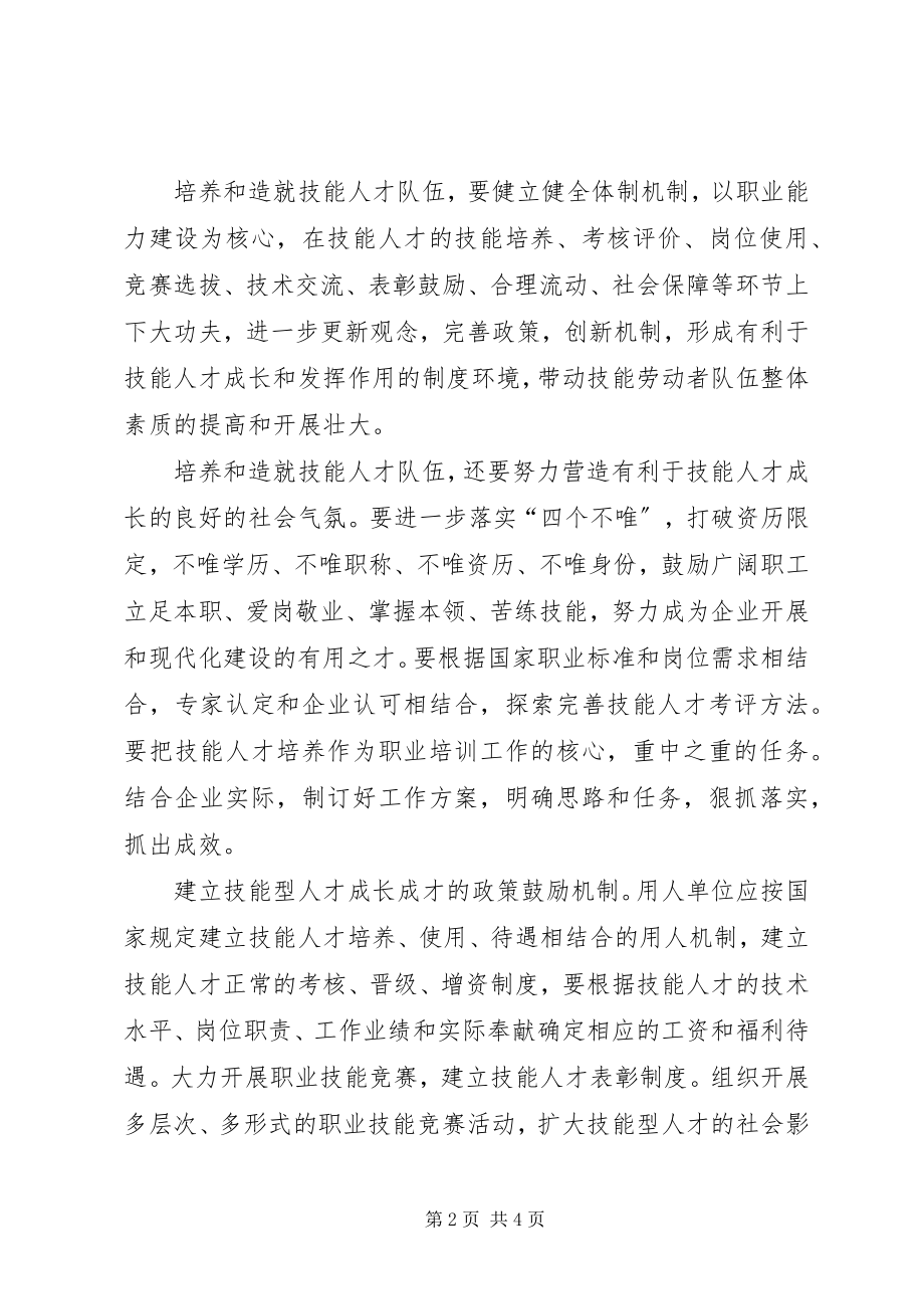 2023年加强党的建设推动企业健康快速发展.docx_第2页