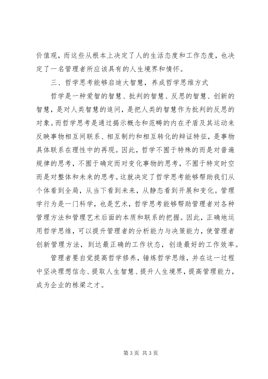 2023年读孙正聿《哲学修养十五讲》有感管理者要提高哲学修养.docx_第3页