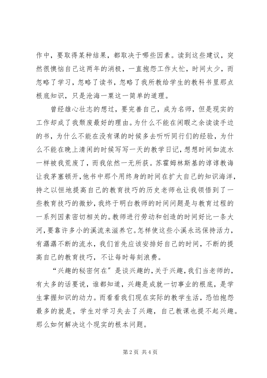 2023年《给教师条建议》读后感新编.docx_第2页