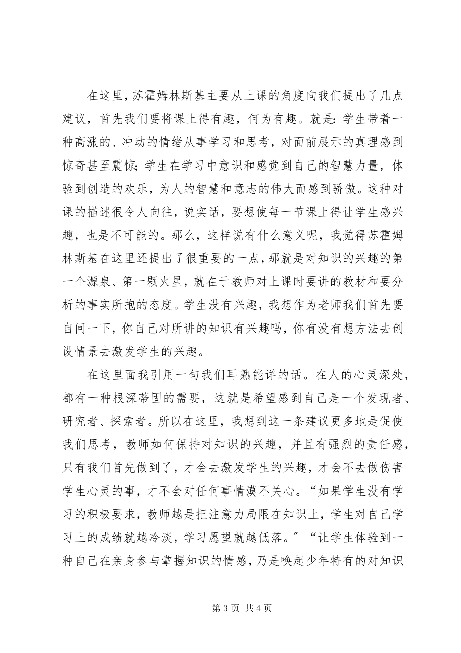 2023年《给教师条建议》读后感新编.docx_第3页