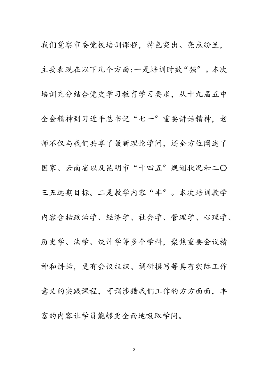 2023科级领导干部任职培训班心得.docx_第2页