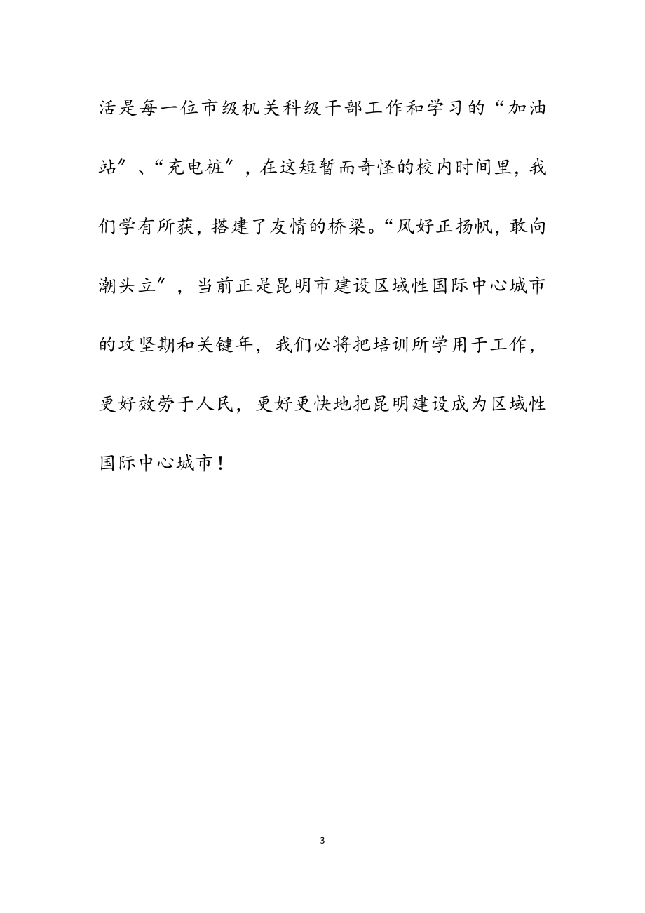 2023科级领导干部任职培训班心得.docx_第3页