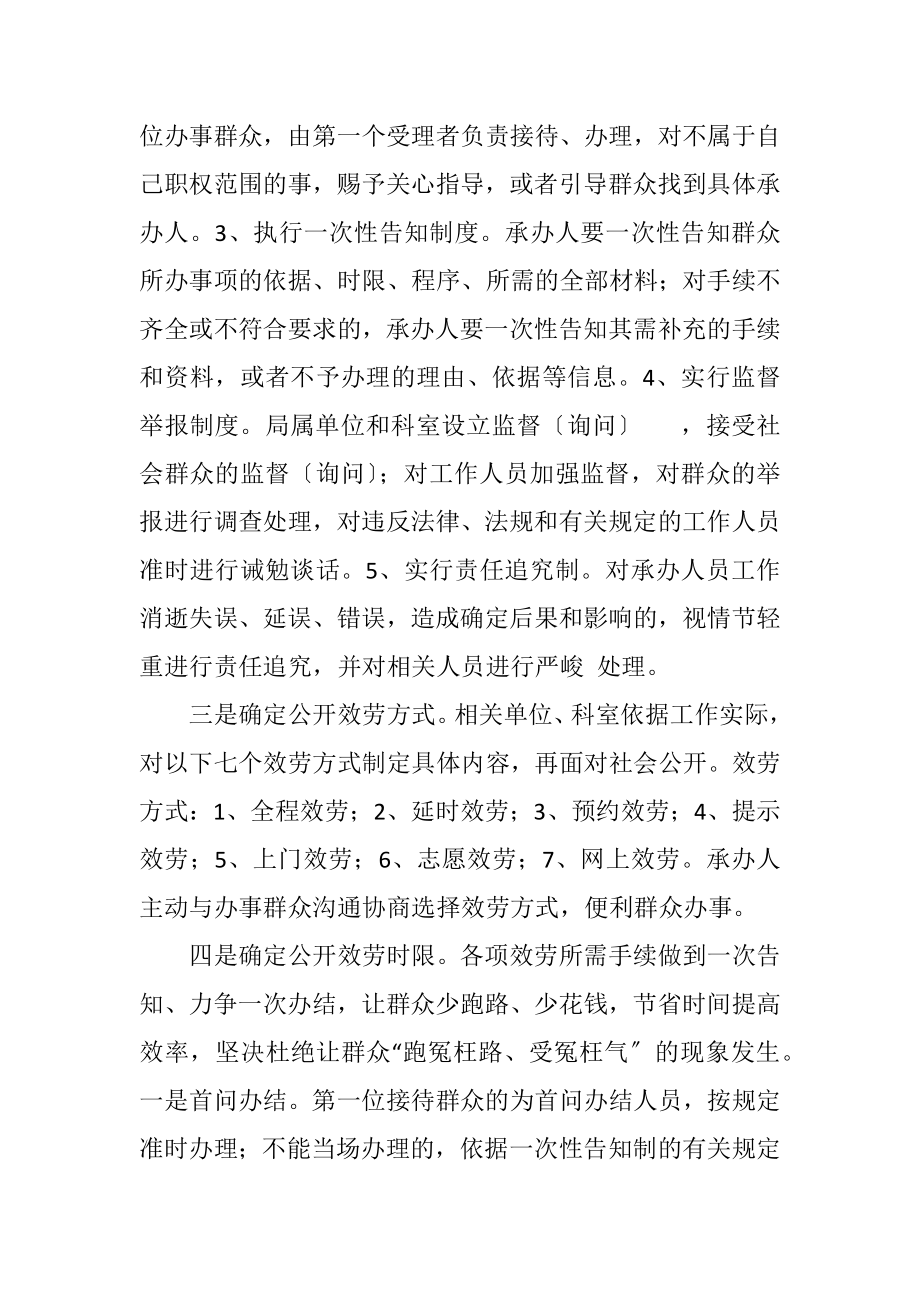 2023年财政局清单式服务实施方案.docx_第2页