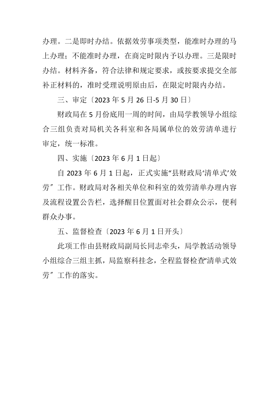 2023年财政局清单式服务实施方案.docx_第3页