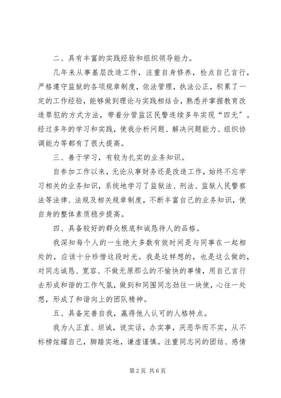 2023年监狱竞争上岗的演讲稿.docx_第2页