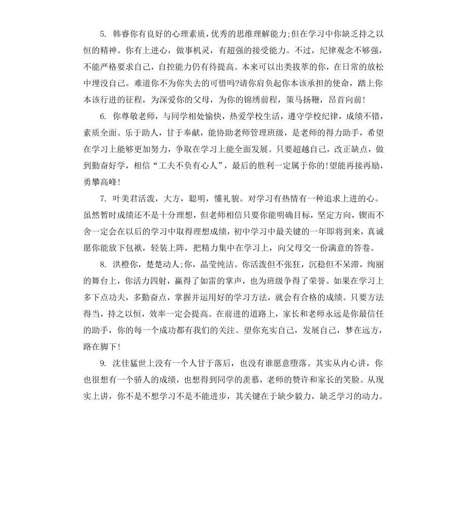 初中班主任评语八年级.docx_第2页