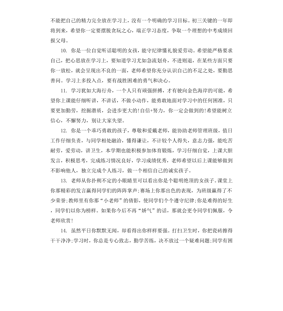 初中班主任评语八年级.docx_第3页