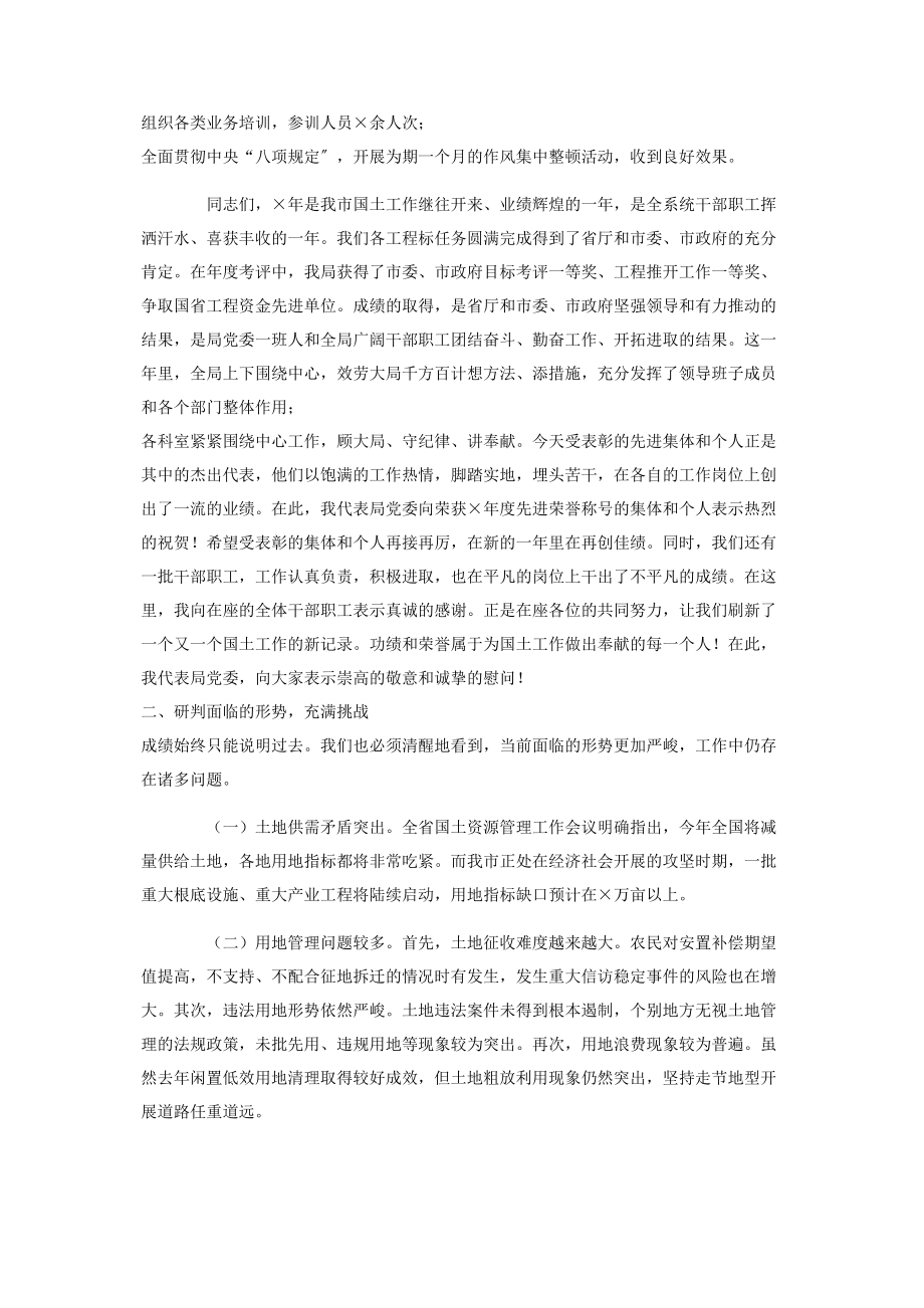 2023年在国土资源局总结表彰暨迎春座谈会上讲话.docx_第2页