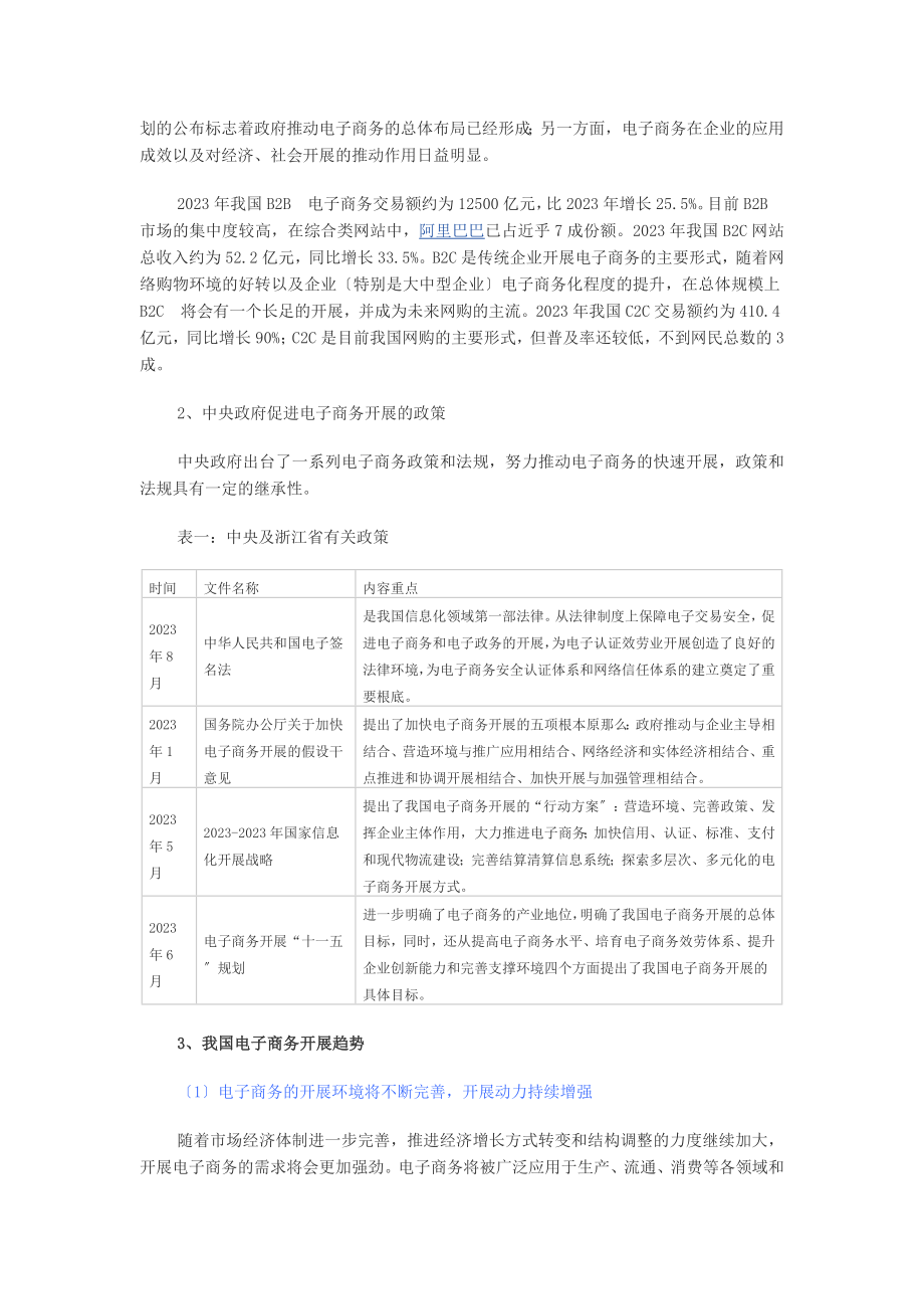 2023年我国电子商务发展现状与趋势分析01798.doc_第2页