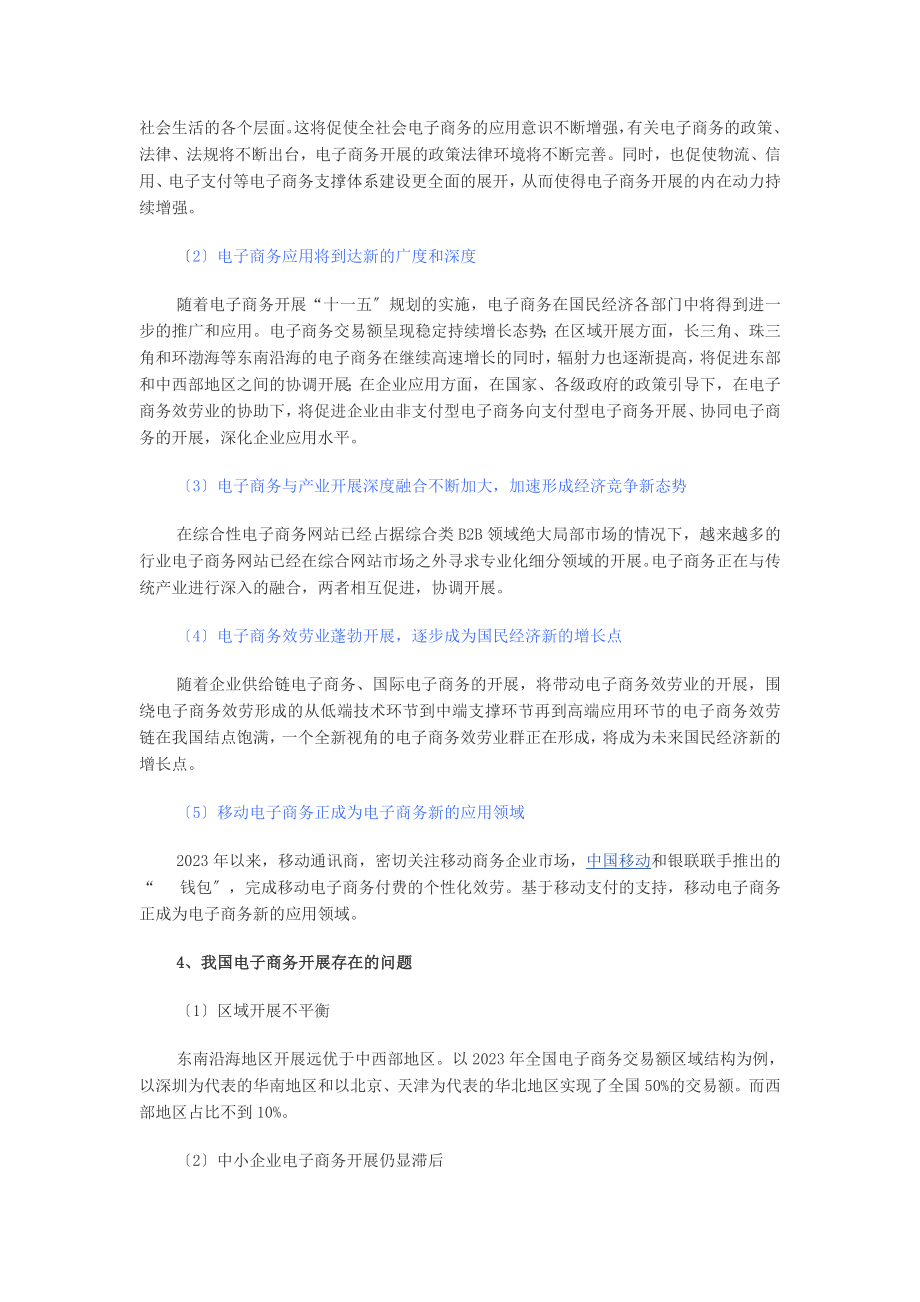 2023年我国电子商务发展现状与趋势分析01798.doc_第3页