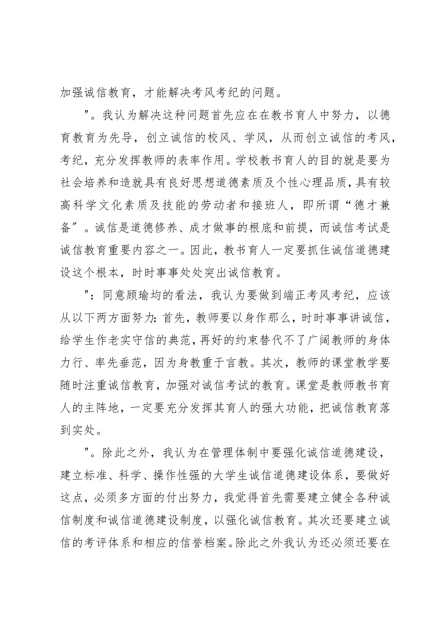 2023年党课小组讨论记录概要[五篇].docx_第2页