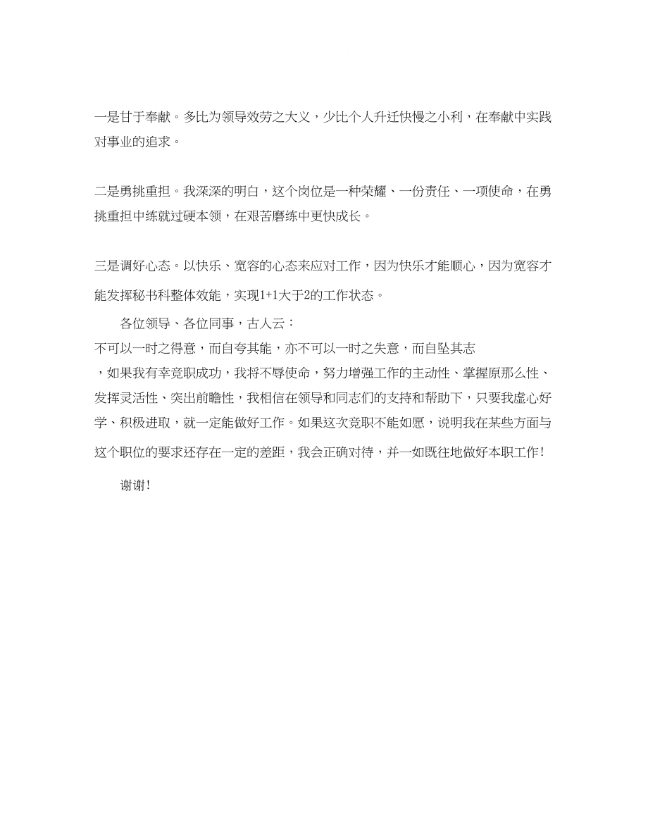 2023年学生会文秘部自我介绍.docx_第2页