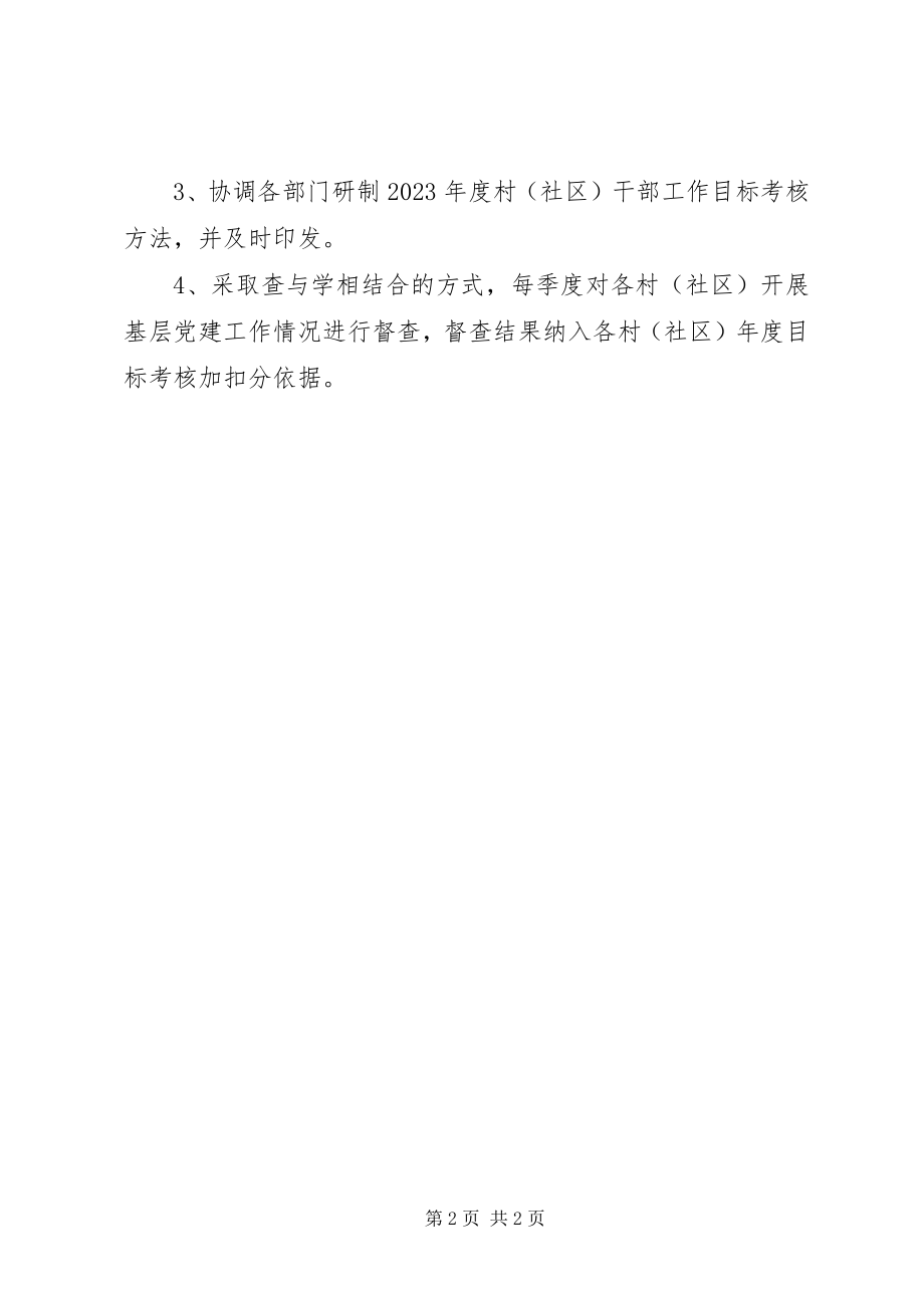 2023年乡党政办公室工作计划.docx_第2页