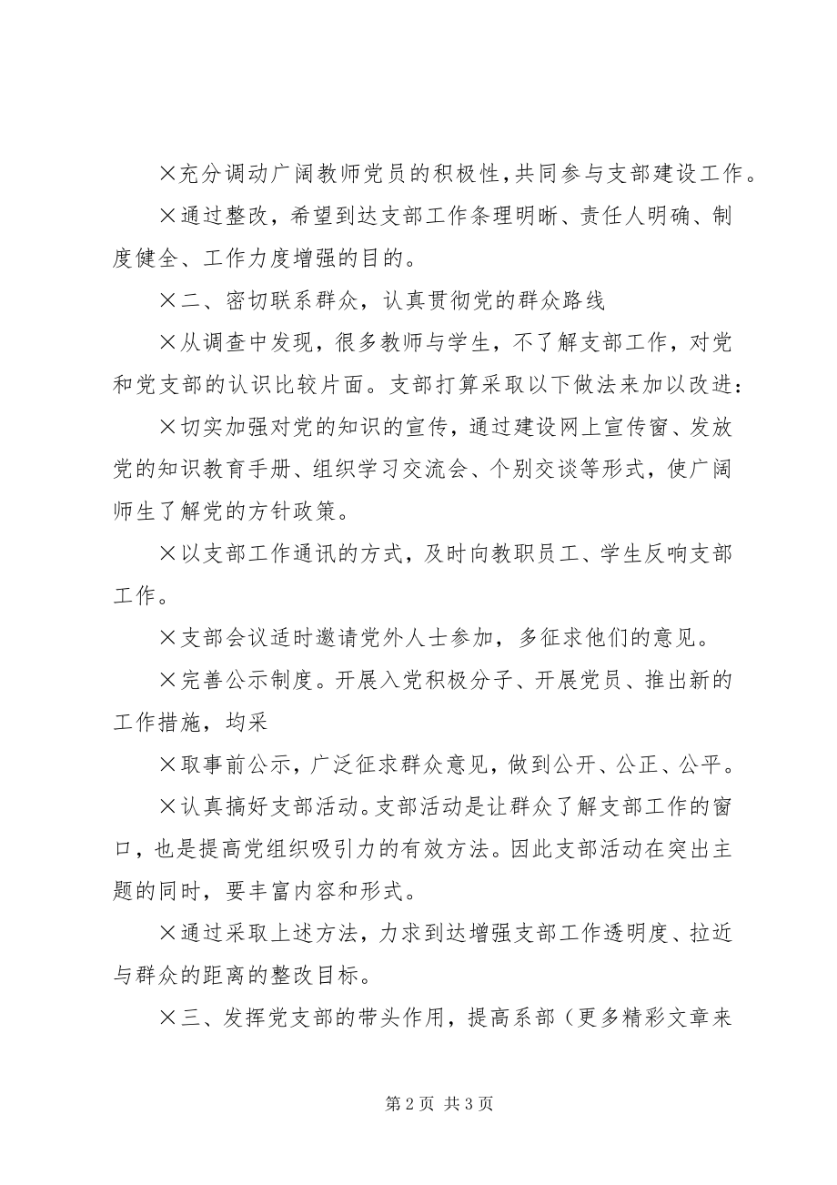 2023年学校党支部整改方案.docx_第2页