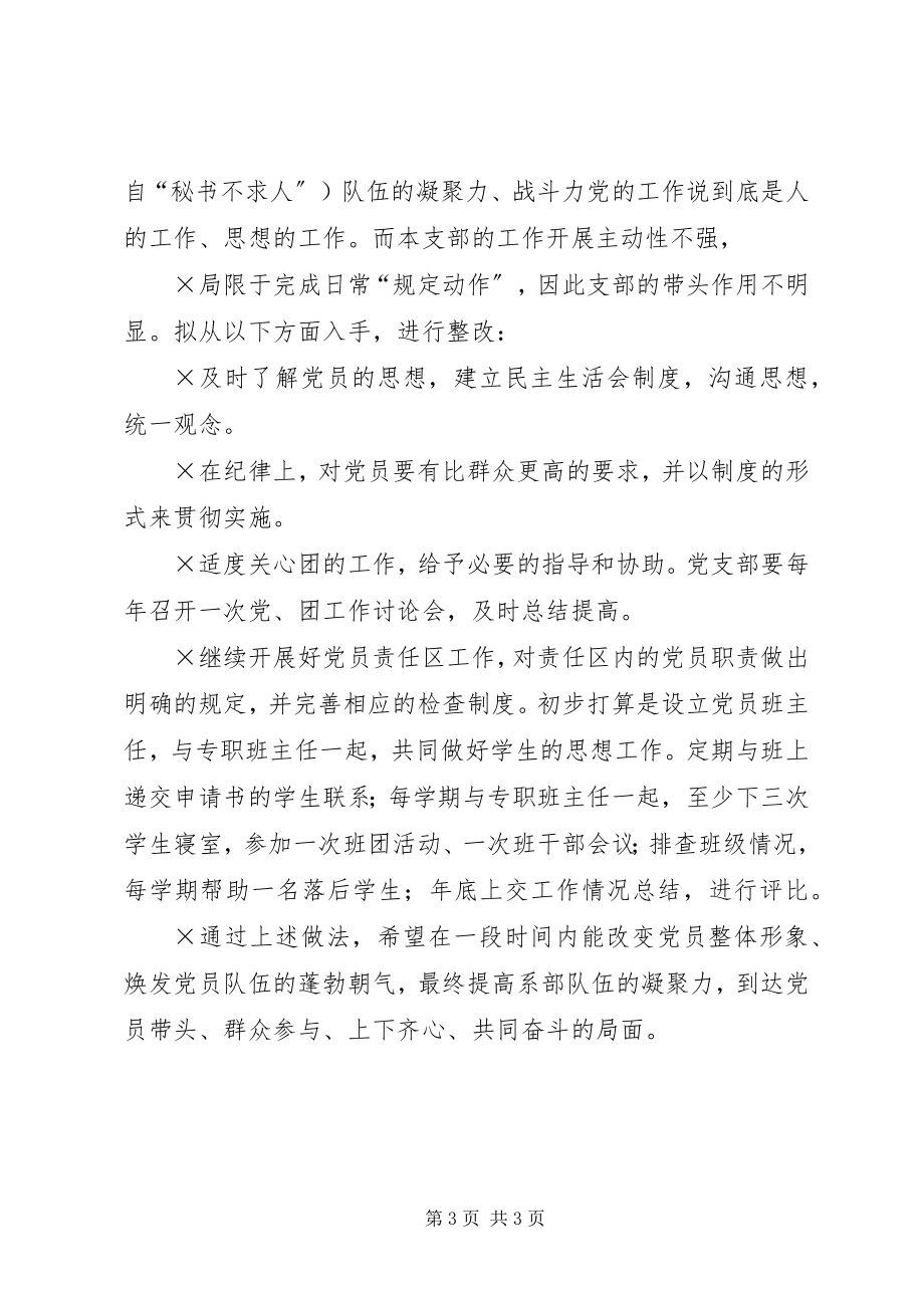 2023年学校党支部整改方案.docx_第3页