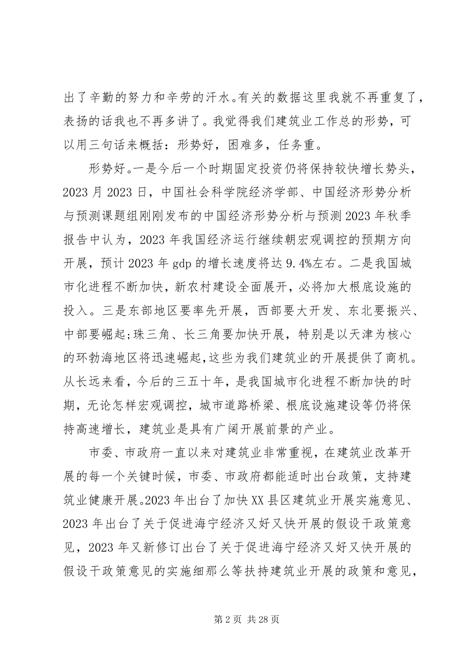 2023年市委书记建筑业工作会议致辞.docx_第2页