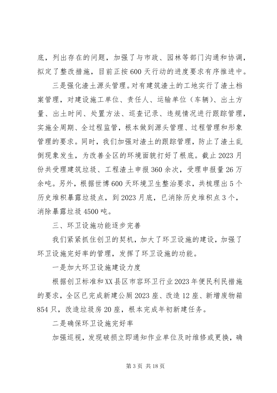 2023年环卫年度工作总结报告公司年度工作总结报告新编.docx_第3页