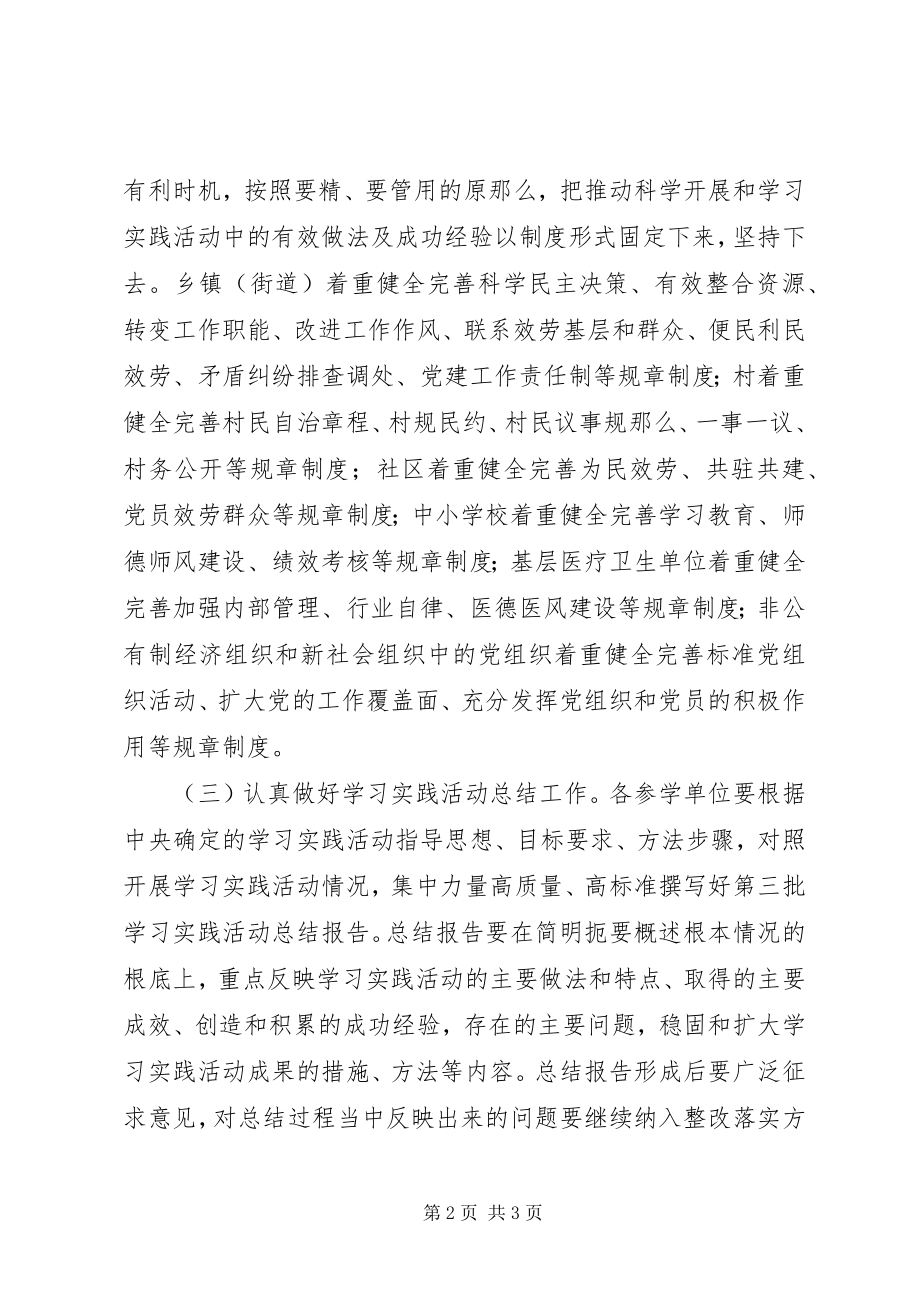 2023年善始善终抓好学习实践活动工作致辞稿.docx_第2页