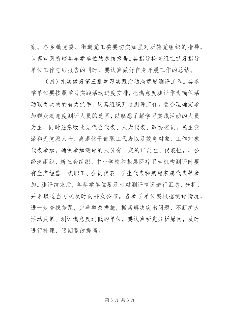 2023年善始善终抓好学习实践活动工作致辞稿.docx_第3页