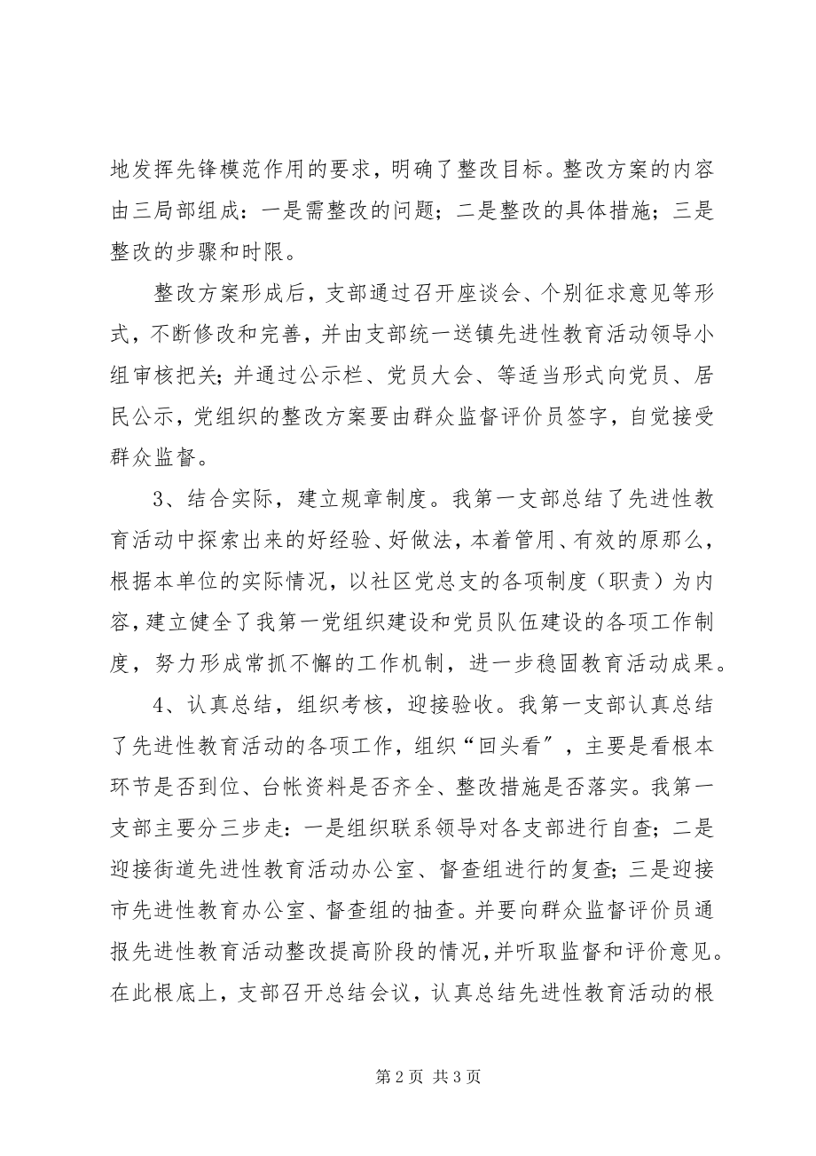 2023年社区一支部整改提高总结.docx_第2页