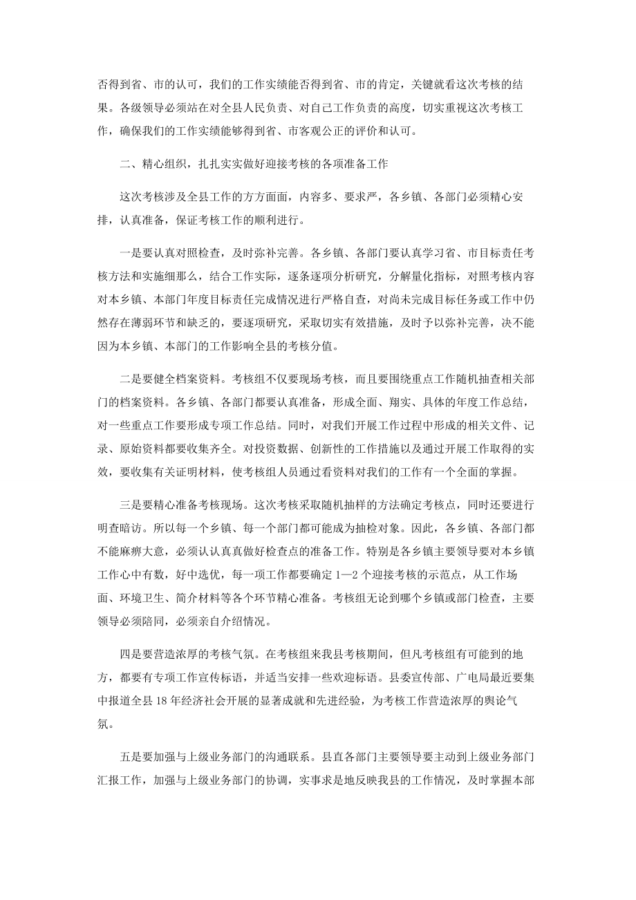 2023年全县目标责任考核工作动员会议上讲话.docx_第2页