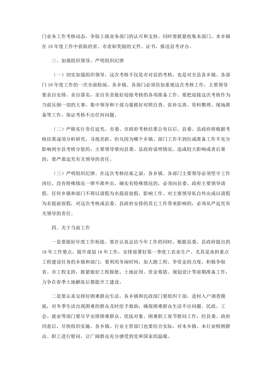 2023年全县目标责任考核工作动员会议上讲话.docx_第3页