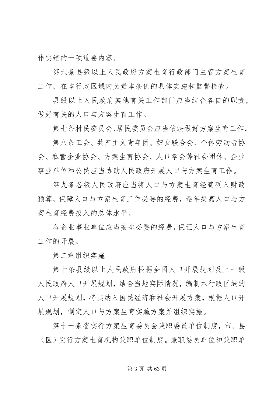 2023年XX省人口与计划生育条例大全新编.docx_第3页