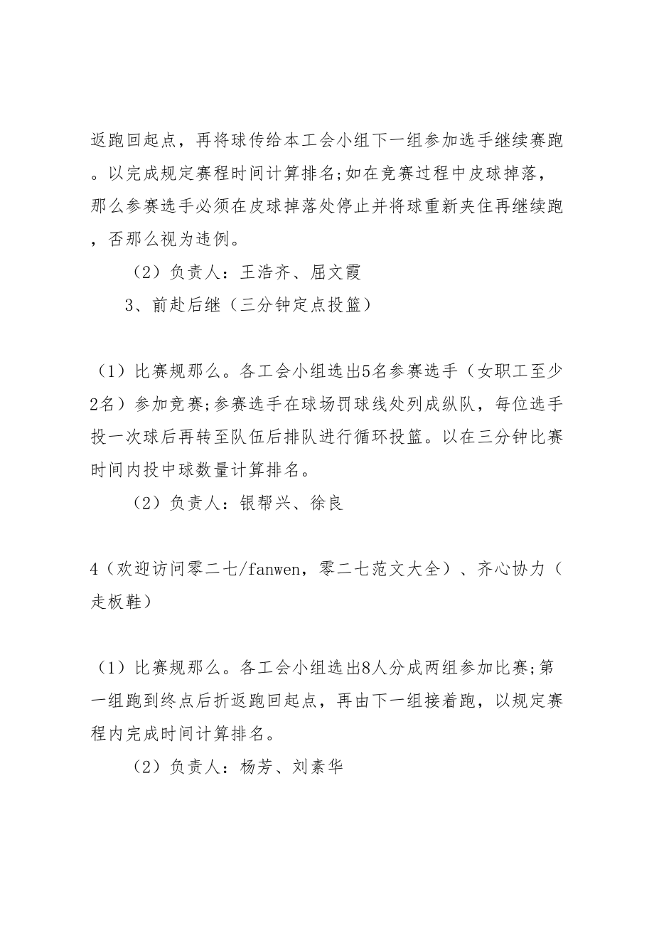 2023年企业工会活动方案3篇.doc_第2页