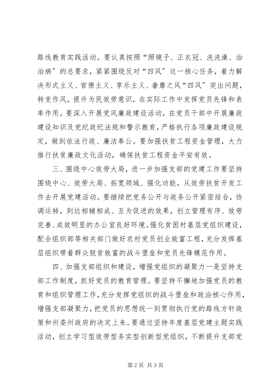 2023年扶贫办党支部年度工作计划.docx_第2页