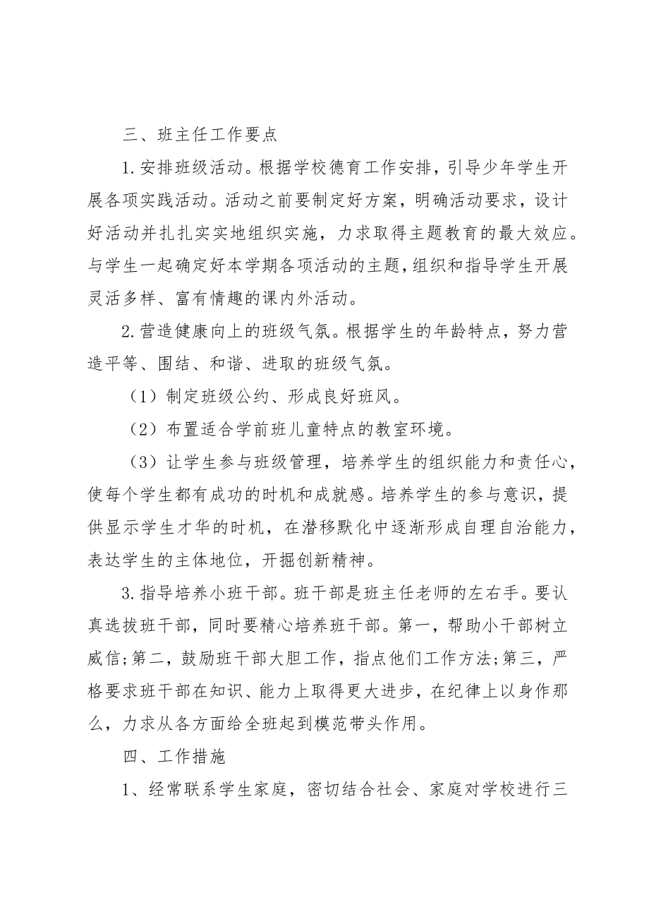 2023年党员个人某年两学一做学习计划.docx_第2页