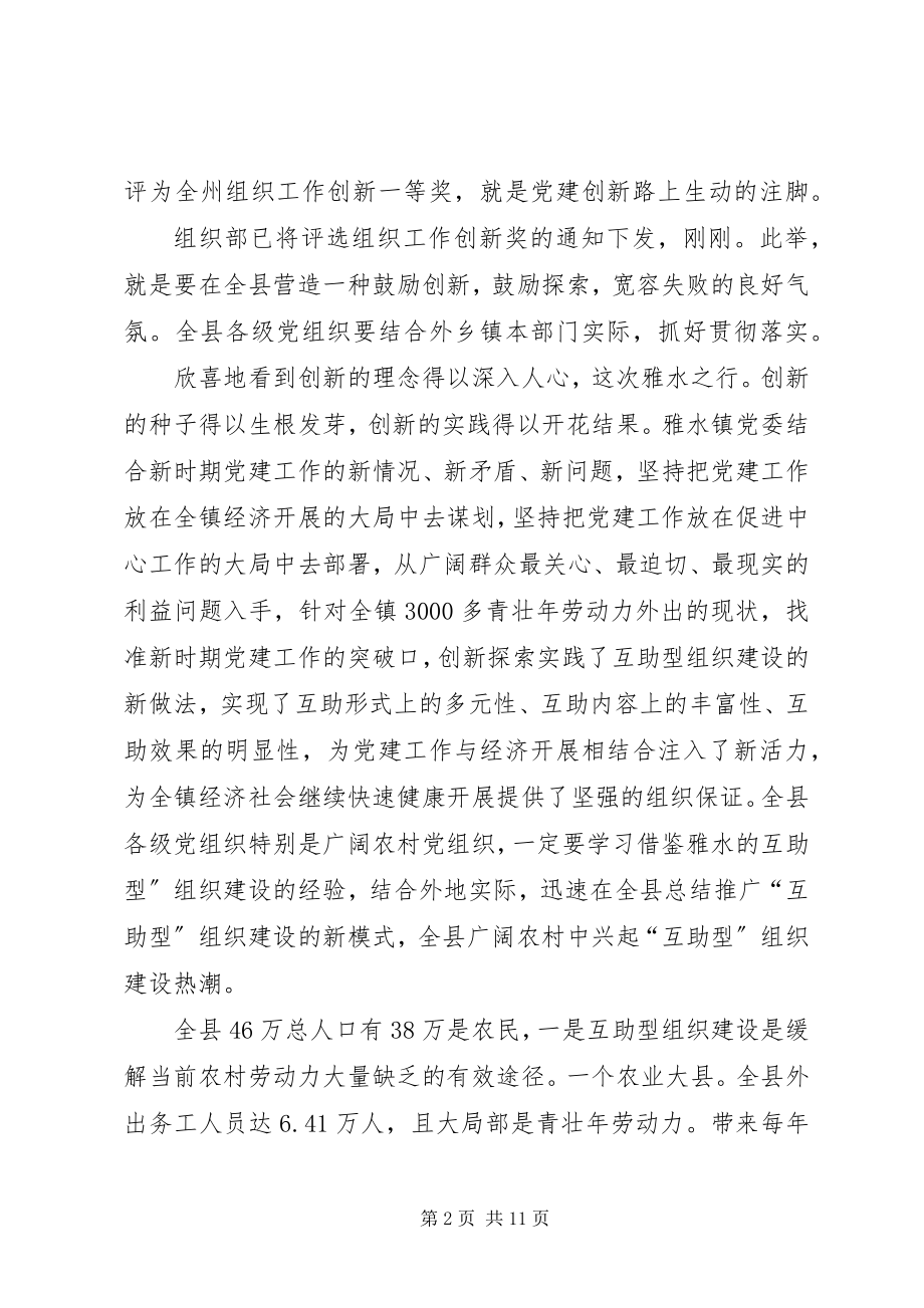 2023年县互助型组织建设工作会致辞稿.docx_第2页