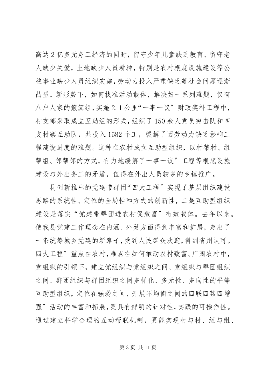 2023年县互助型组织建设工作会致辞稿.docx_第3页