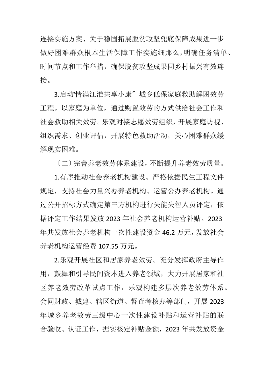 2023年区民政局2023年工作总结.docx_第2页