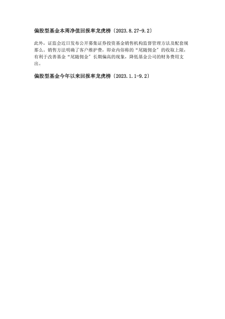 2023年基金动态中信证券中融基金.docx_第2页