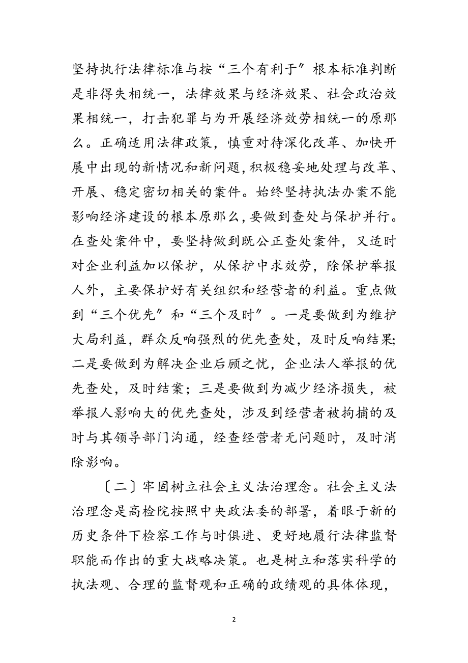 2023年检察院科学发展观学习心得体会范文.doc_第2页