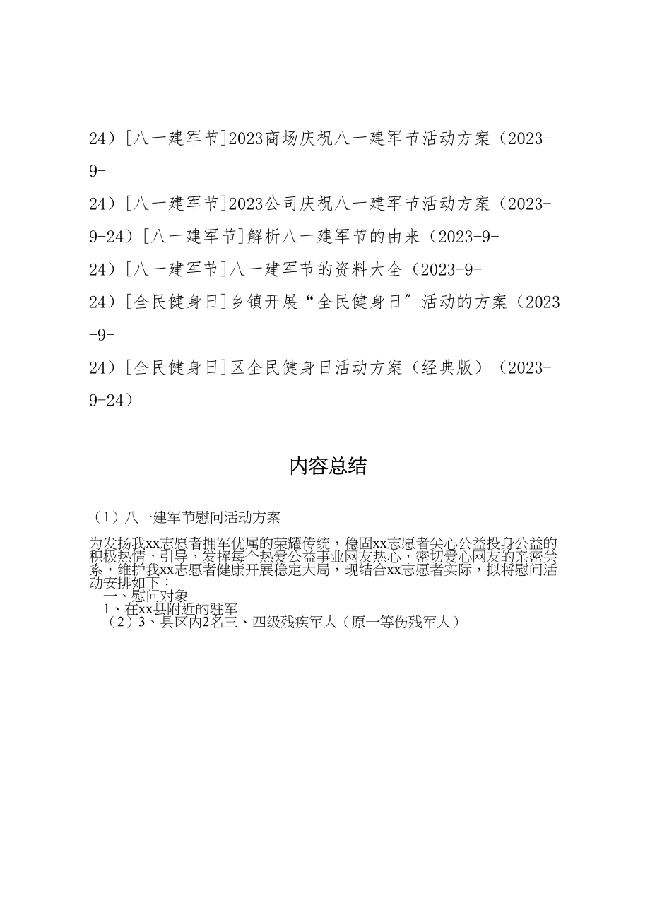 2023年八一建军节慰问活动方案 12.doc_第3页