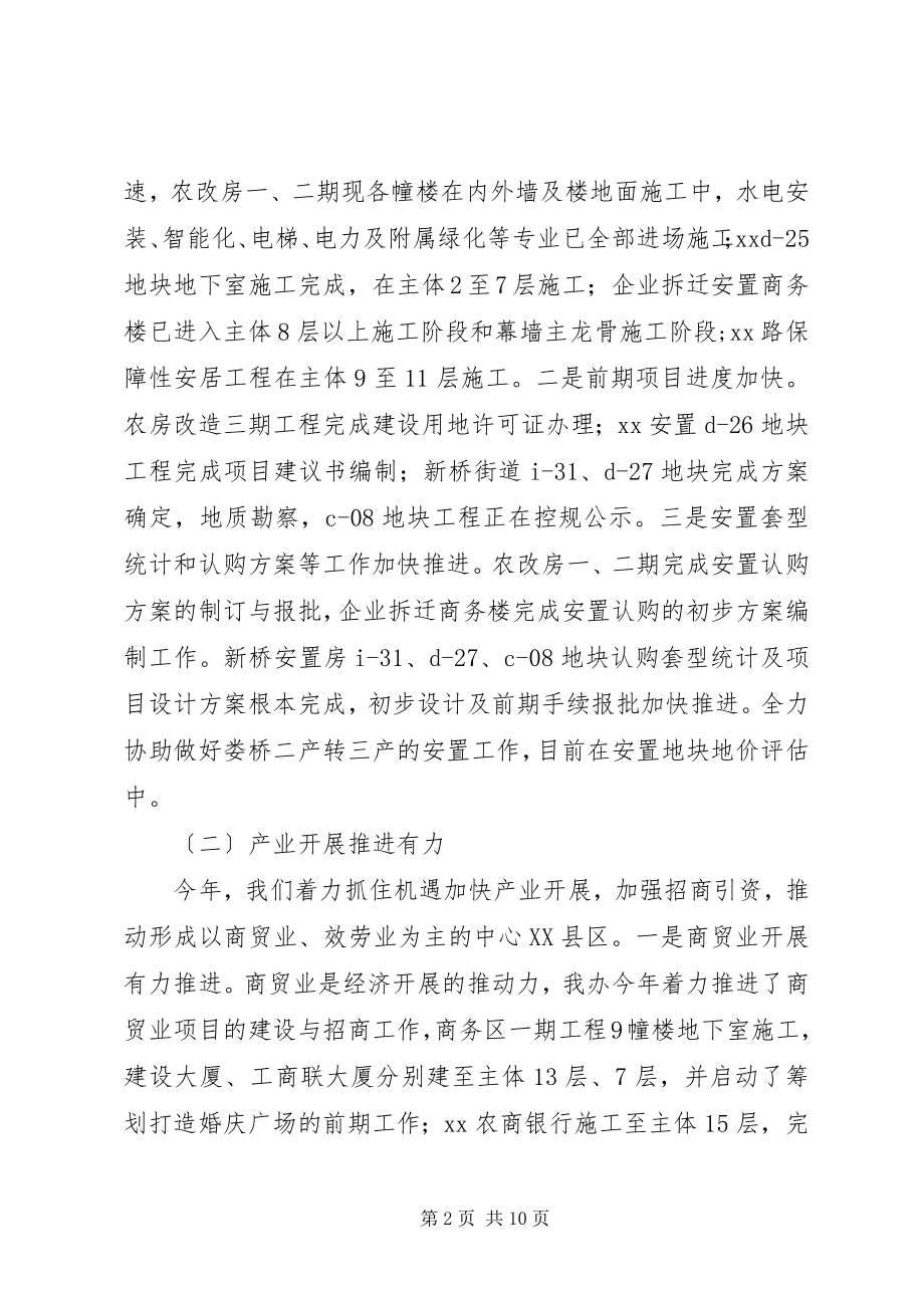 2023年建设办上半年工作总结和下半工作思路.docx_第2页