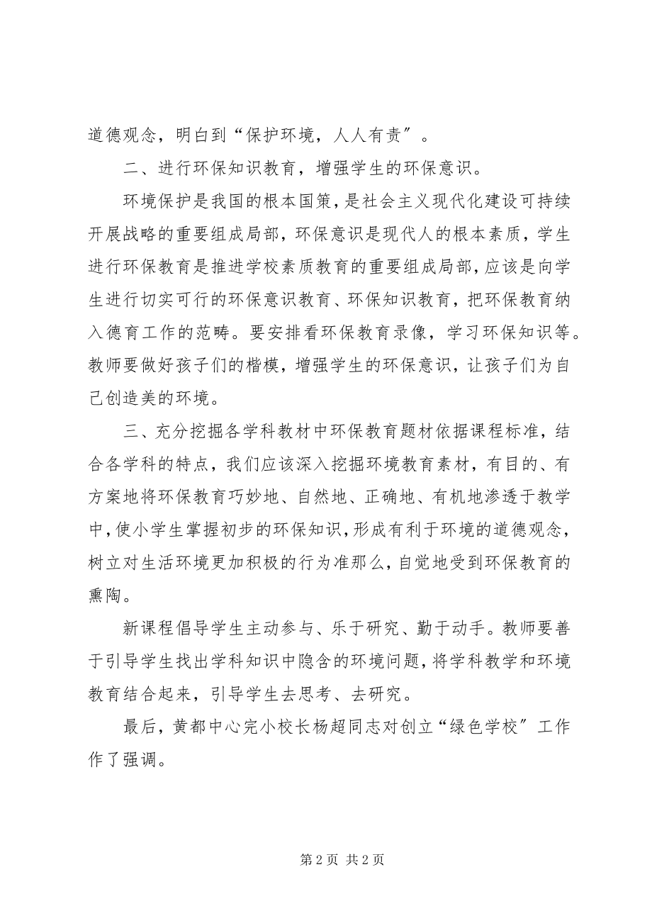 2023年市环保局环保执法检查工作简报.docx_第2页