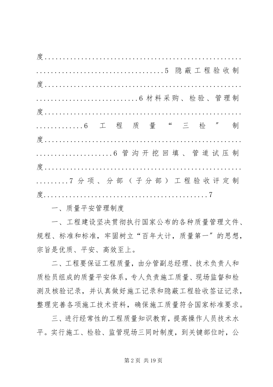 2023年工程十大管理制度.docx_第2页