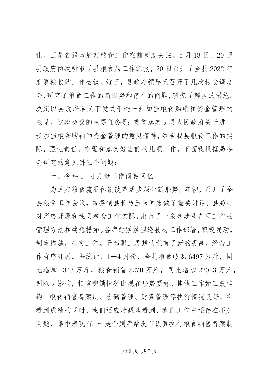 2023年粮食局长在库站主任会议的致辞.docx_第2页