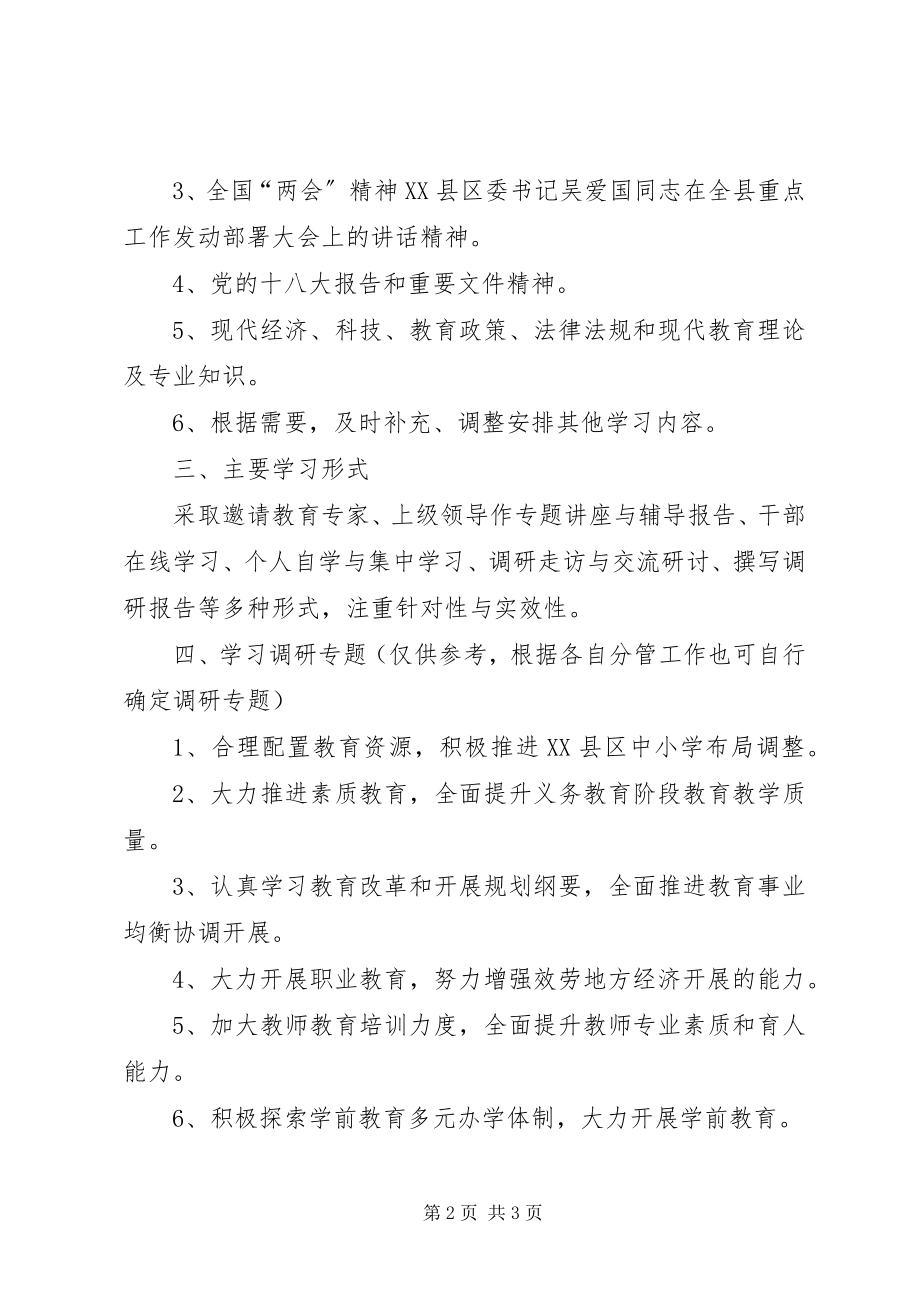 2023年县委中心组学习计划表格学习计划表格.docx_第2页