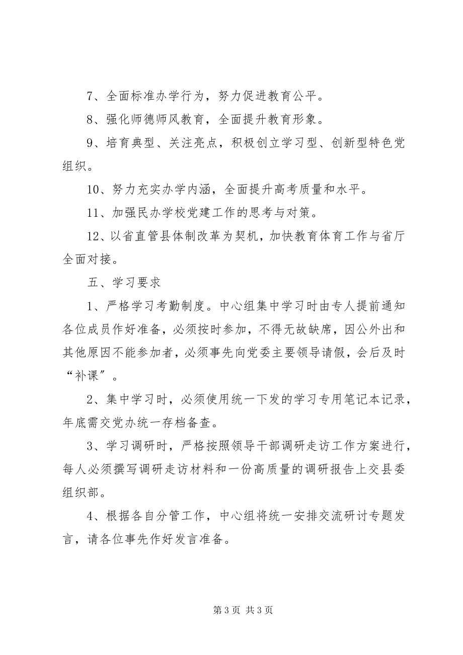 2023年县委中心组学习计划表格学习计划表格.docx_第3页