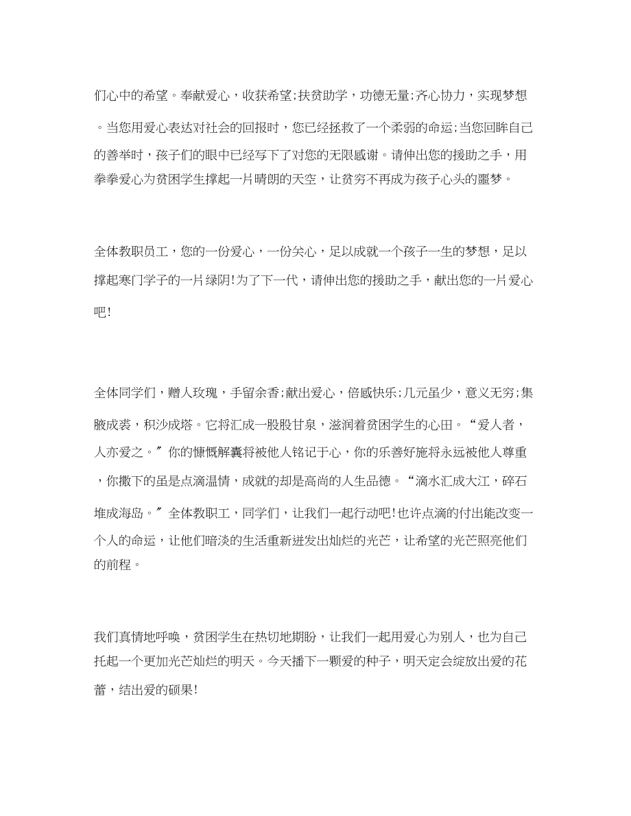 2023年大学生爱心助学倡议书.docx_第2页