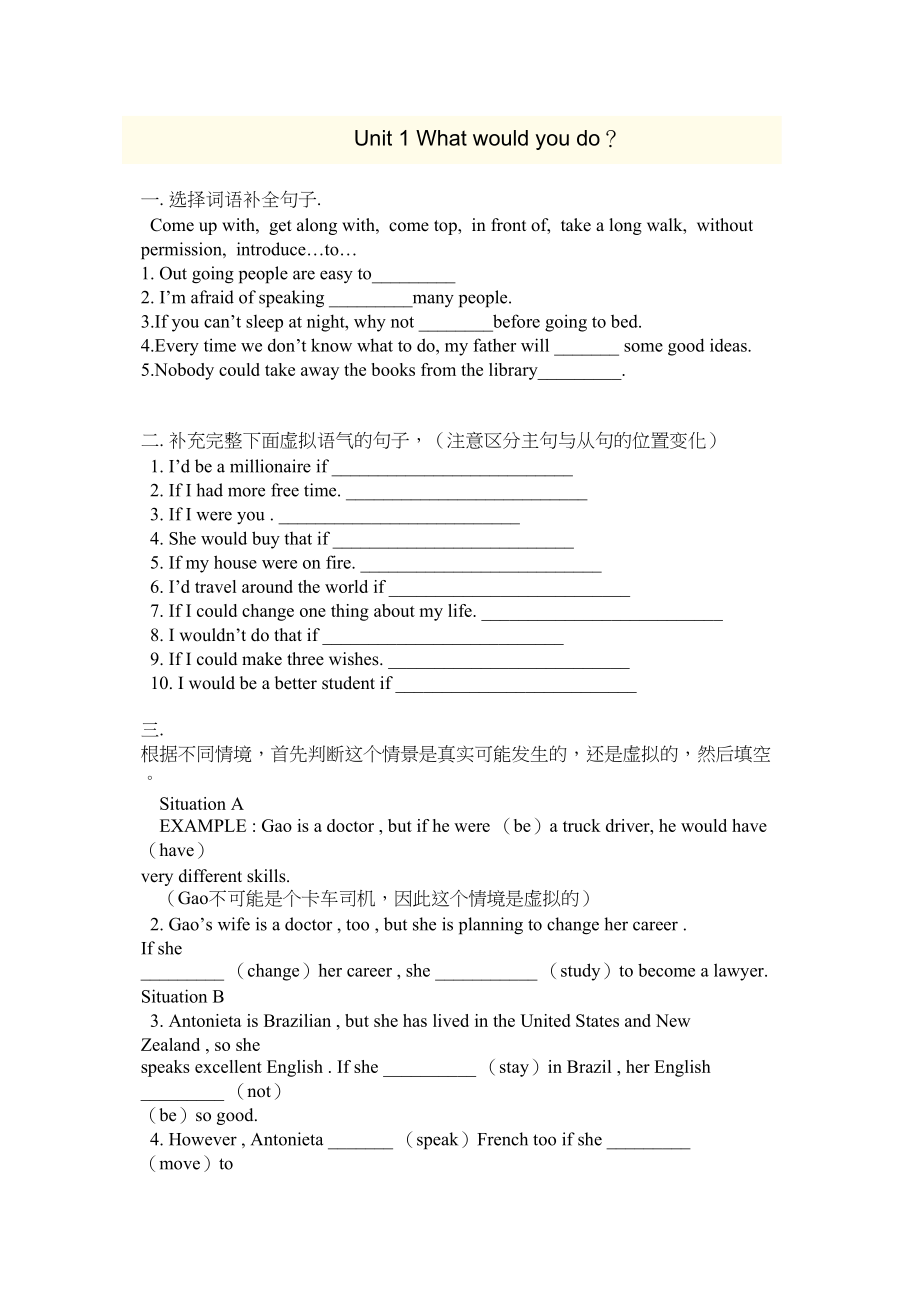 2023年unit1whatwouldyoudo？单元测试1鲁教版九年级doc初中英语.docx_第1页