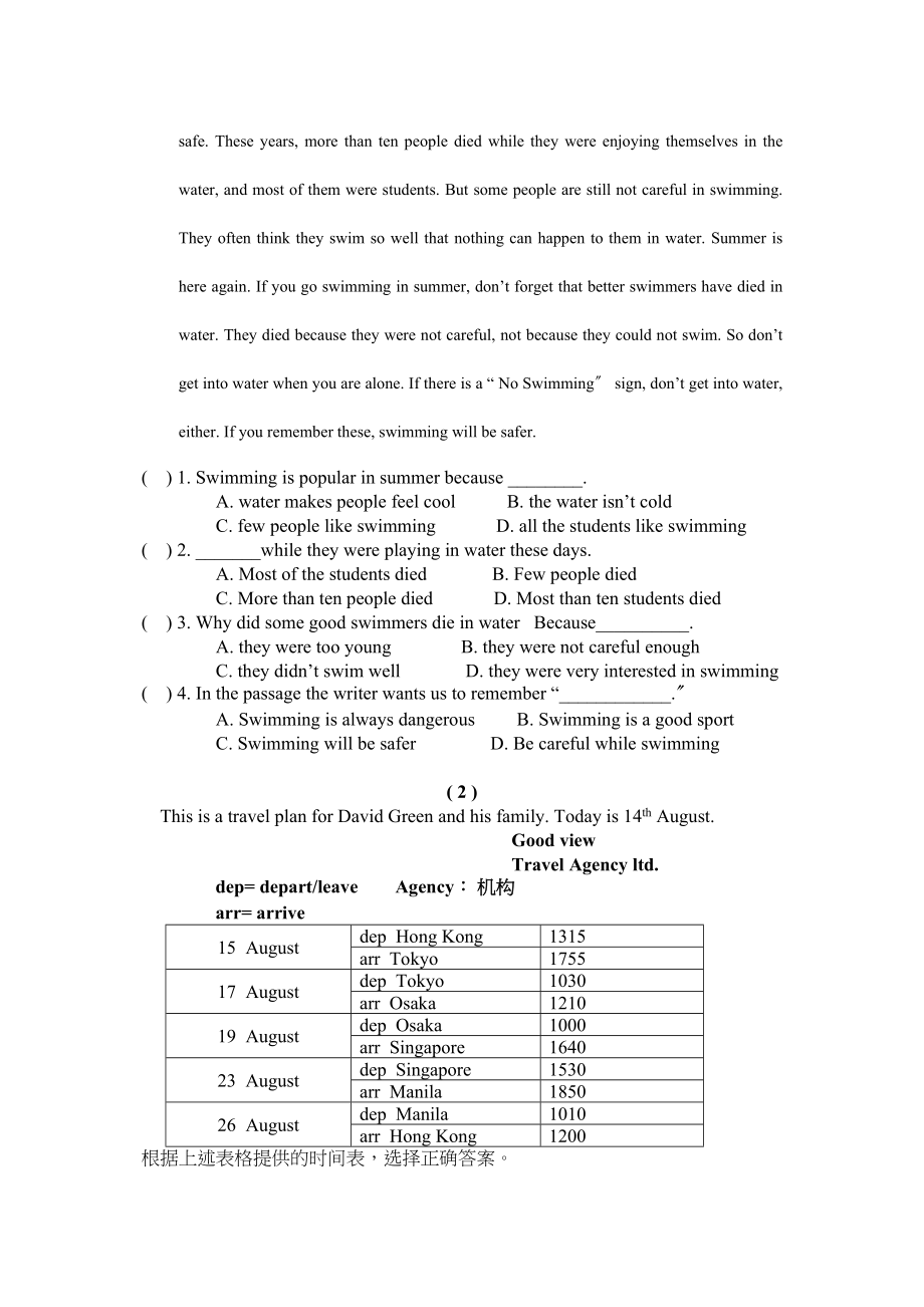 2023年unit1whatwouldyoudo？单元测试1鲁教版九年级doc初中英语.docx_第3页