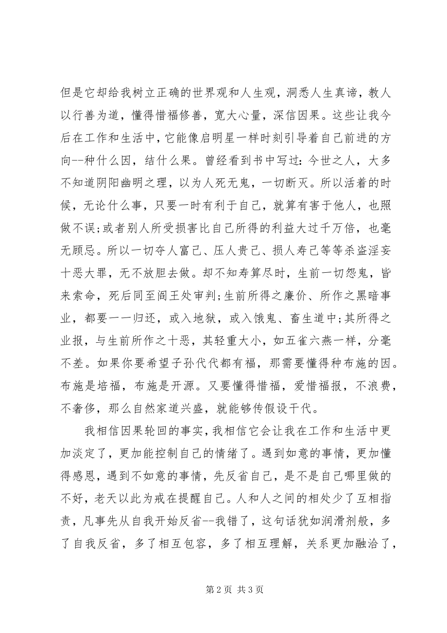 2023年中华根文化培训心得体会.docx_第2页