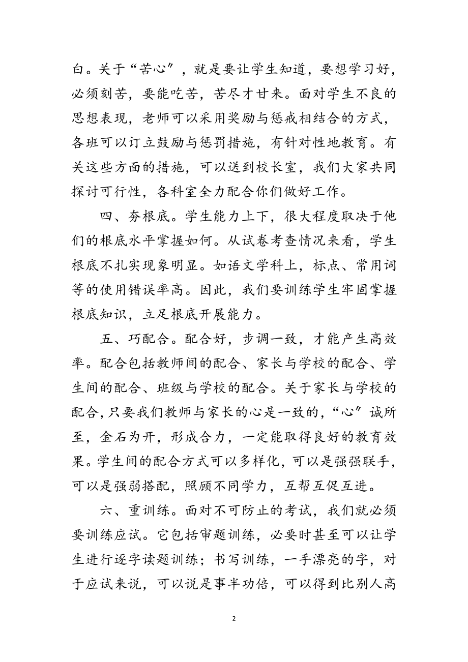 2023年毕业班工作会议发言稿范文.doc_第2页