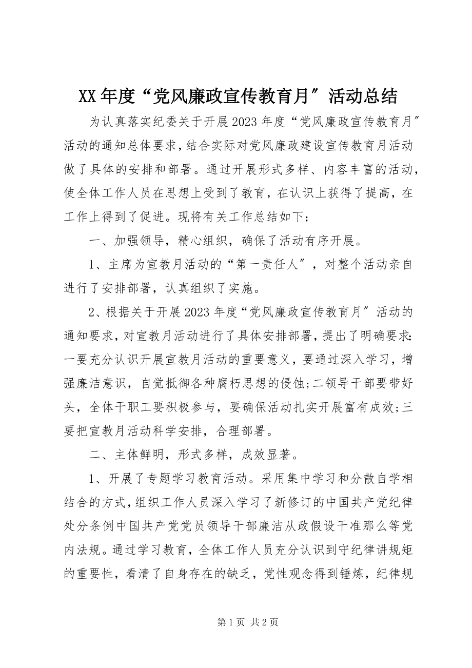 2023年“党风廉政宣传教育月”活动总结.docx_第1页